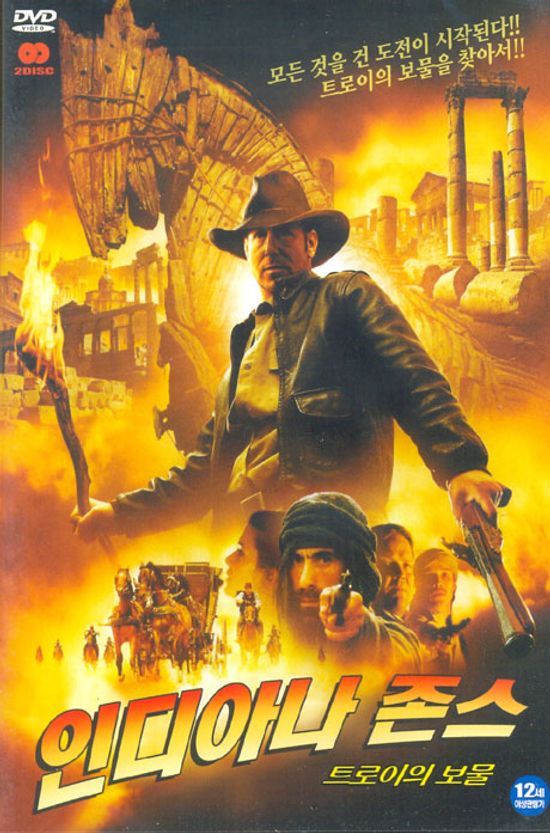 인디아나 존스: 트로이의 보물