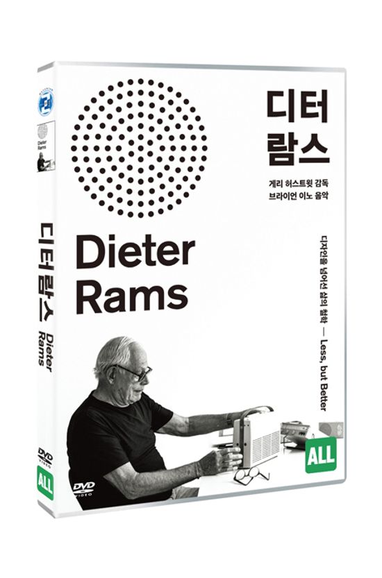 디터 람스 [RAMS]