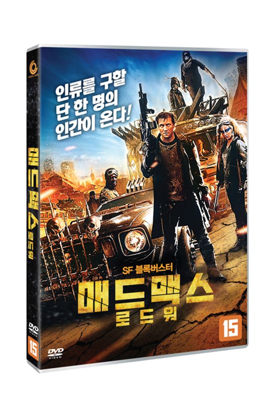 매드맥스: 로드 워 [ROAD WARS]