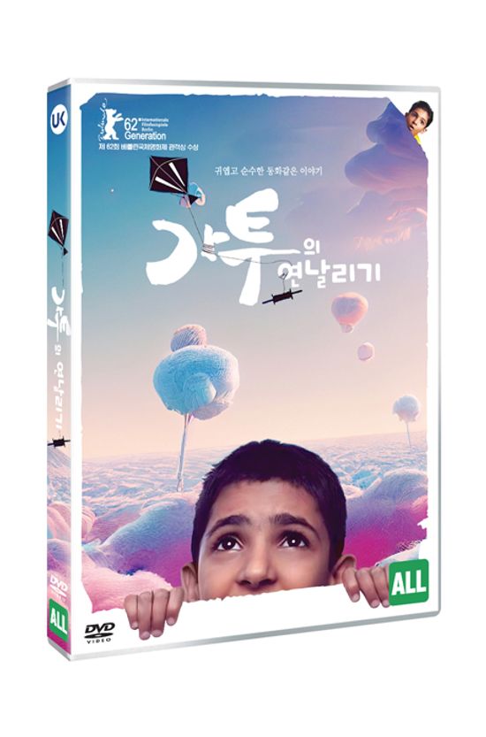 가투의 연날리기 [GATTU]