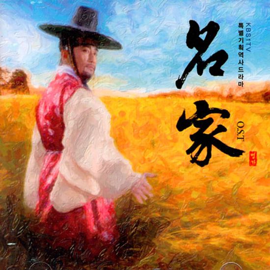 명가 [名家] [KBS 특별기획 역사드라마]