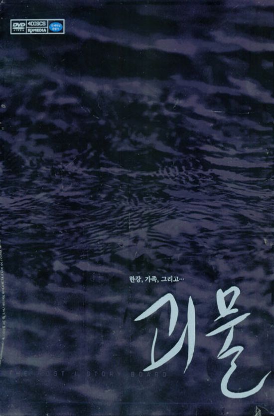 괴물 [기프트 세트 한정판]