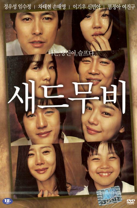 새드 무비 [10년 11월 HB 절판행사 크리스마스 캐롤 CD 1:1증정]
