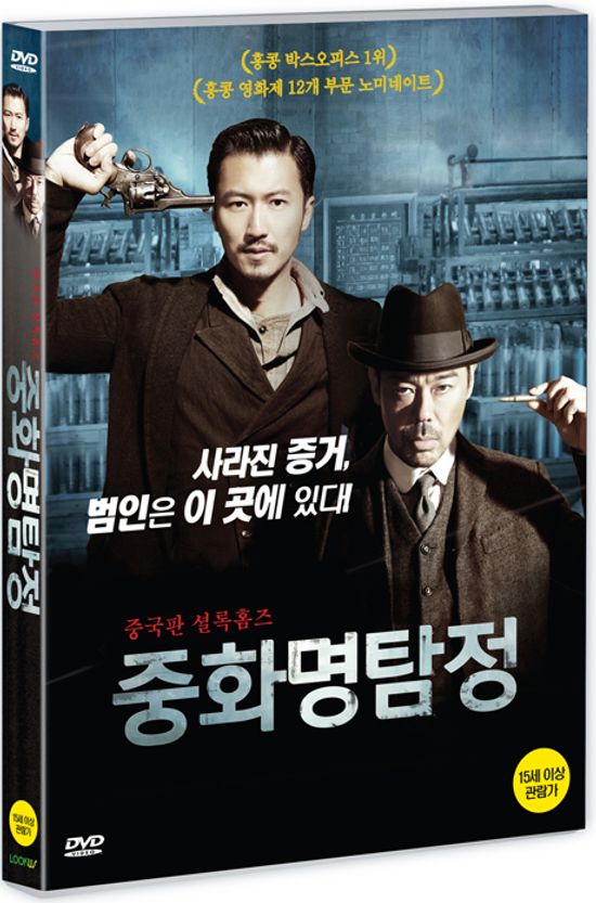 중화명탐정