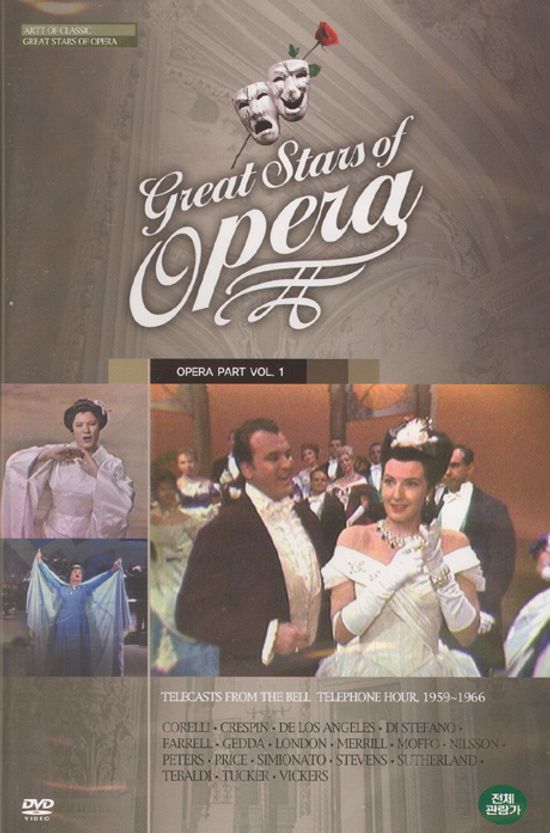 위대한 오페라의 스타들 VOL.1 [GREAT STARS OF OPERA VOL.1]