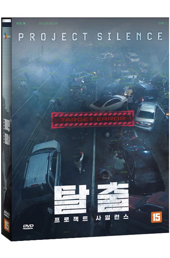 탈출: 프로젝트 사일런스