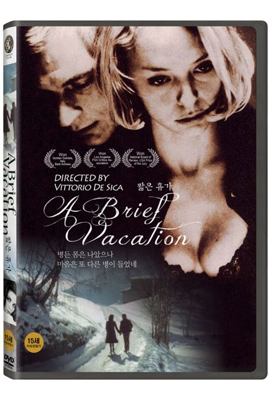 짧은 휴가 [A BRIEF VACATION]