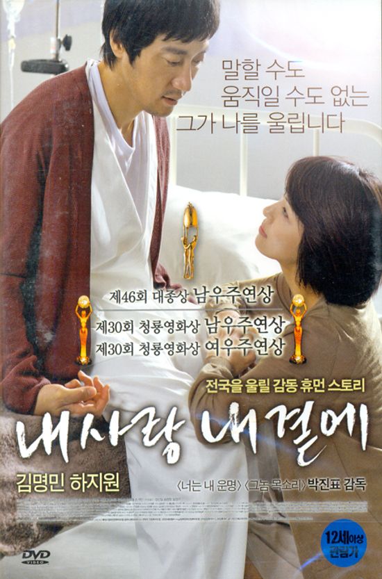 내사랑 내곁에 [일반판] [13년 2월 아트서비스 할인행사]