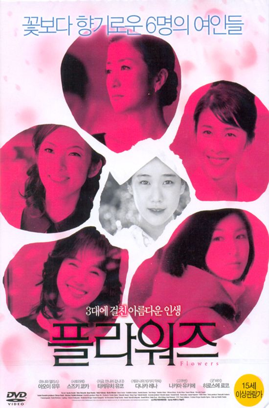 플라워즈 [15년 2월 미디어허브 45종 프로모션]