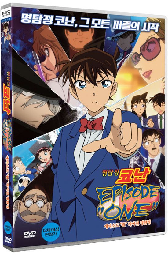 명탐정 코난: 에피소드 원 [더빙판]