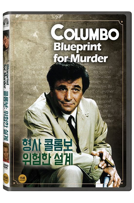 형사 콜롬보: 위험한 설계 [COLUMBO: BLUEPRINT FOR MURDER]