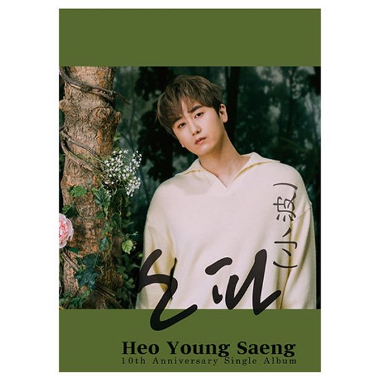 소파 (小波) [10주년 기념 싱글] [Y.E.S VER] [한정반]