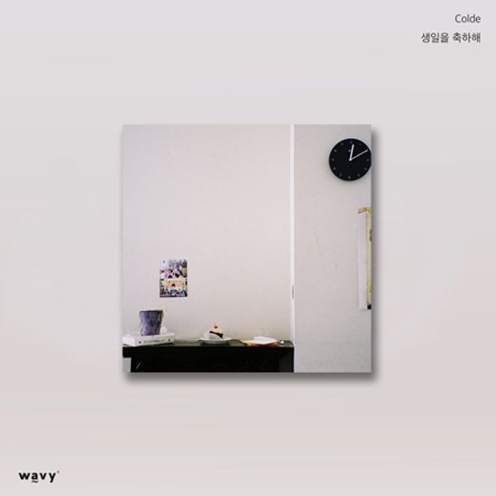 생일을 축하해 [싱글]