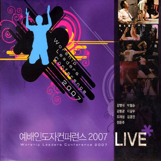 예배인도자 컨퍼런스 2007 LIVE [2CD+DVD]