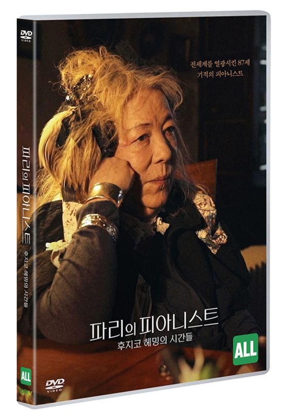 파리의 피아니스트: 후지코 헤밍의 시간들 [FUZJKO HEMMING: A PIANIST OF SILENCE & SOLITUDE]