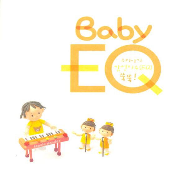 BABY EQ: STEVIE WONDER 편