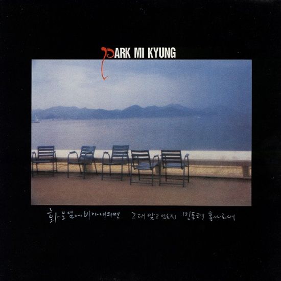 1집_화요일에 비가 내리면