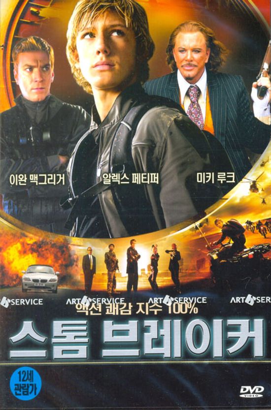 스톰브레이커 [STORMBREAKER] [12년 10월 아트서비스 외화 할인행사]