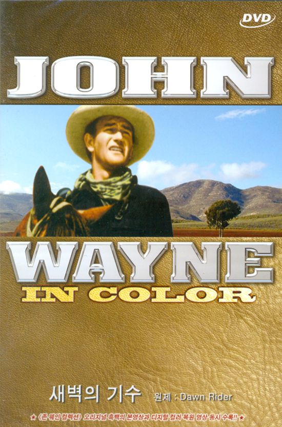새벽의 기수: 존 웨인 컬렉션 [DAWN RIDER]