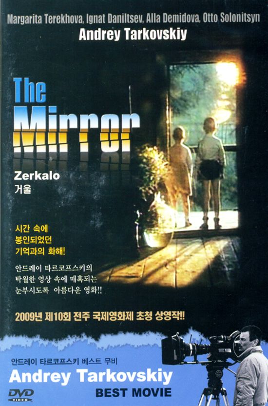 거울 [THE MIRROR: ZERKALO]