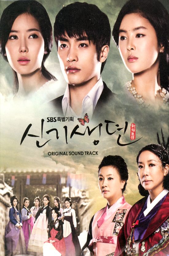 신기생뎐 [SBS 특별기획]