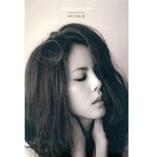 나무가 되는 꿈