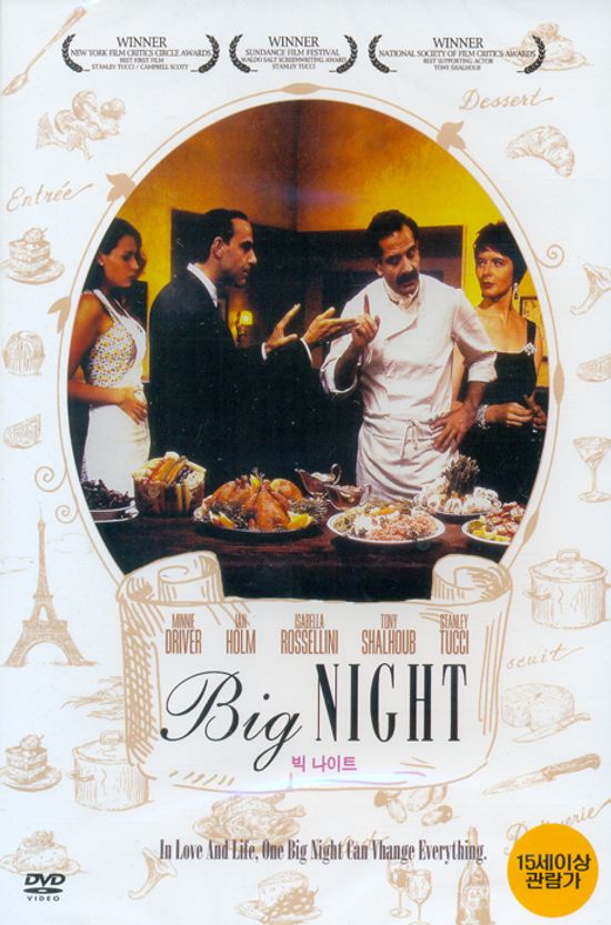 빅 나이트 [BIG NIGHT] [14년 11월 기가코리아/ JC인터스트리 프로모션]