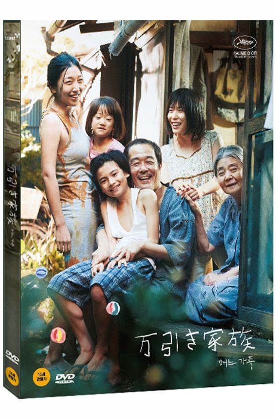 어느 가족 [디지팩 한정판] [万引き家族]