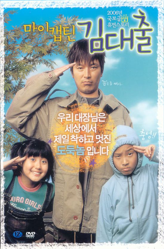 마이캡틴 김대출