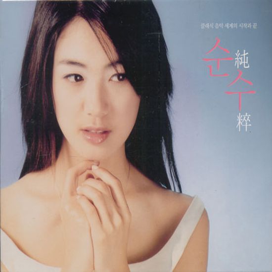 순수 [교보문고,핫트랙스 단독판매]