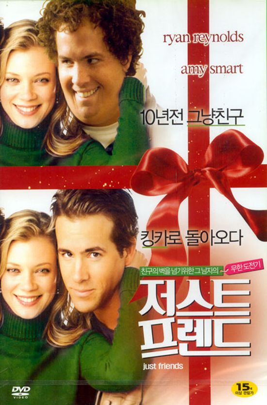 저스트 프렌드 [JUST FRIENDS] [10년 3월 프리지엠 새봄맞이 행사]