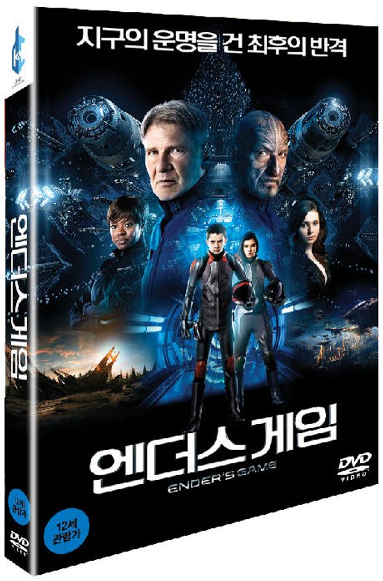 엔더스 게임 [ENDER`S GAME]