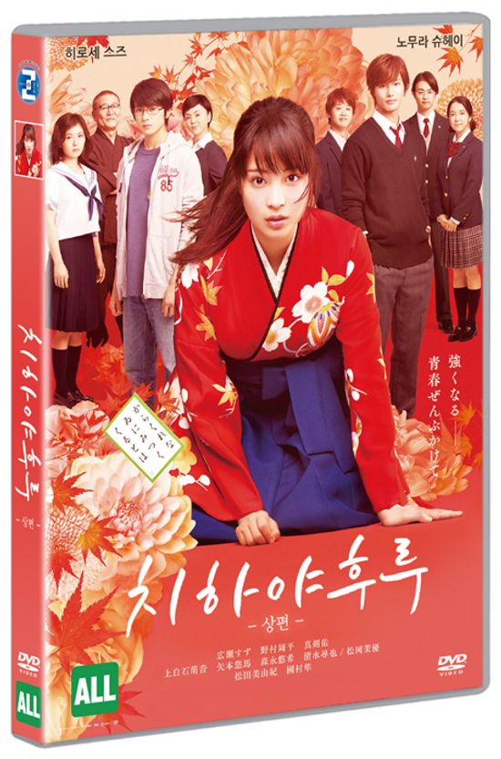 치하야후루 상편 [ちはやふる 上の句]