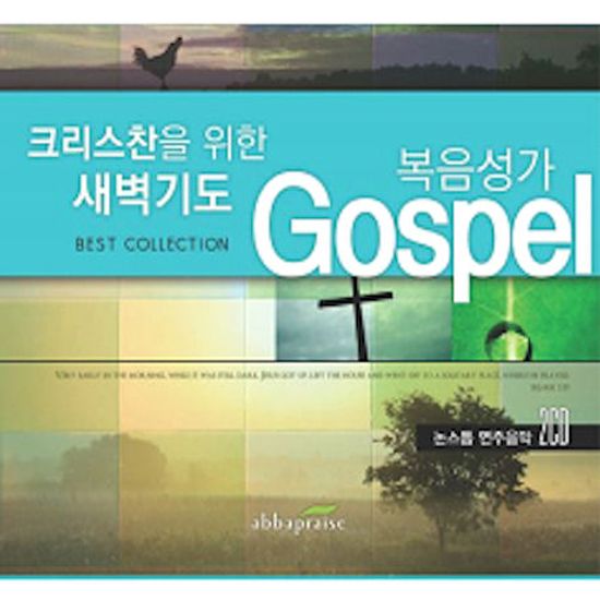 크리스천을 위한 새벽기도 복음성가