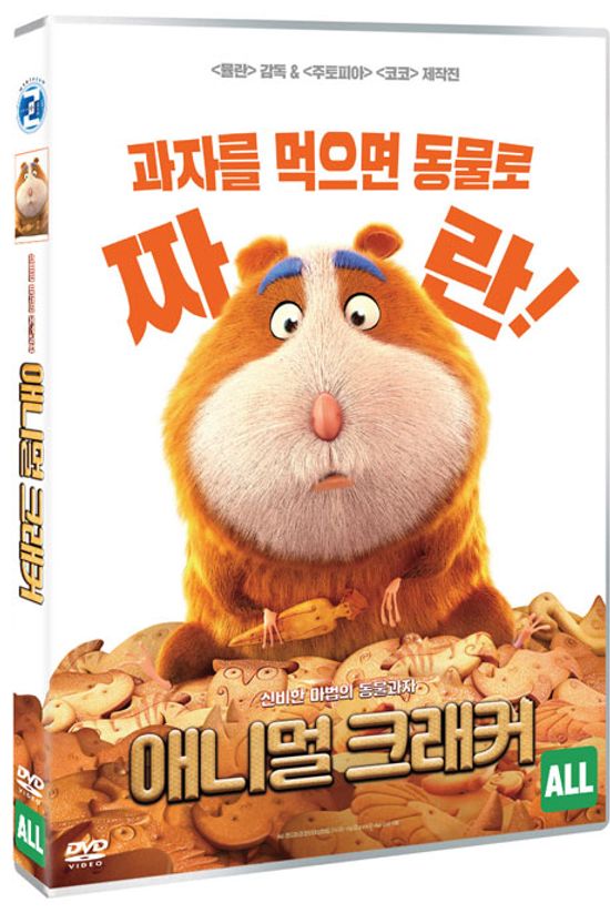 애니멀 크래커 [ANIMAL CRACKERS]