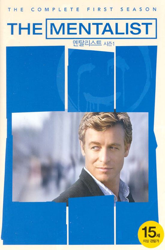 멘탈리스트 시즌 1 [THE MENTALIST: THE COMPLETE FIRST SEASON]