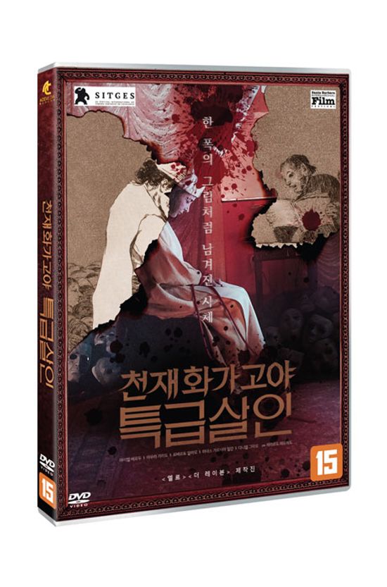 천재 화가 고야 특급살인 [EL ASESINO DE LOS CAPRICHOS]