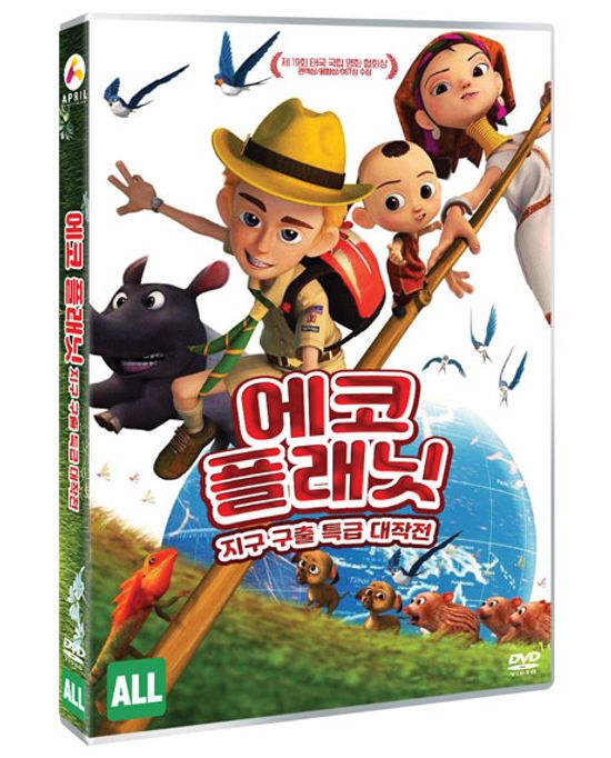 에코 플래닛: 지구 구출 특급 대작전 [ECHO PLANET]