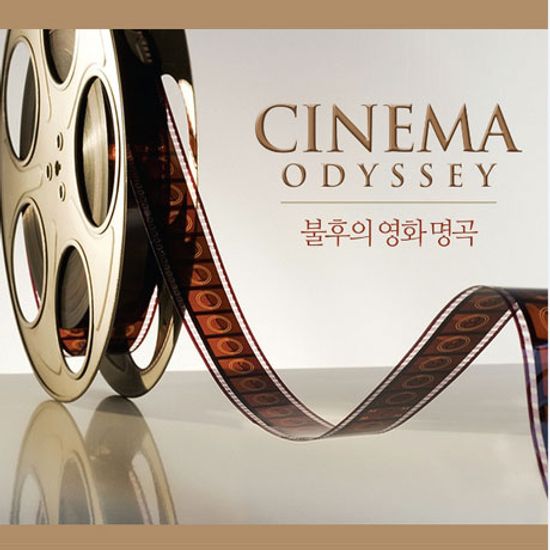 CINEMA ODYSSEY [불후의 영화명곡]