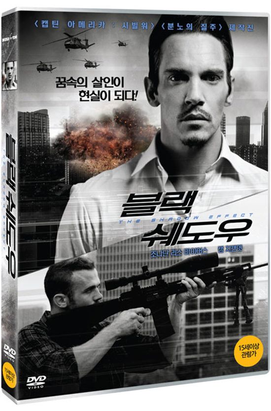 블랙 쉐도우 [THE SHADOW EFFECT]