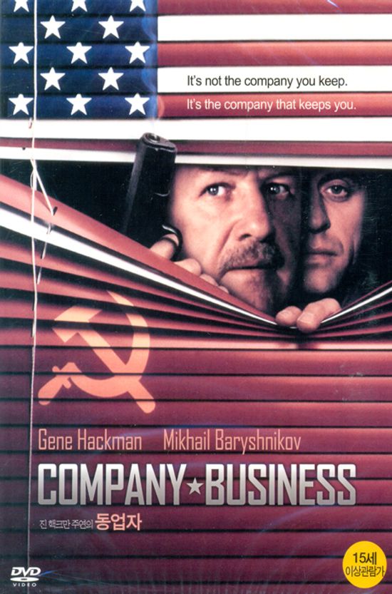 동업자 [COMPANY BUSINESS]