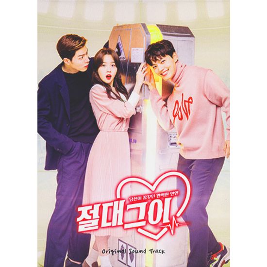 절대그이 [SBS 드라마 스페셜]