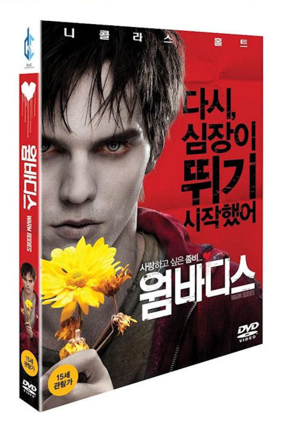 웜바디스 [WARM BODIES] [14년 12월 데이지 & 시너지 프로모션]