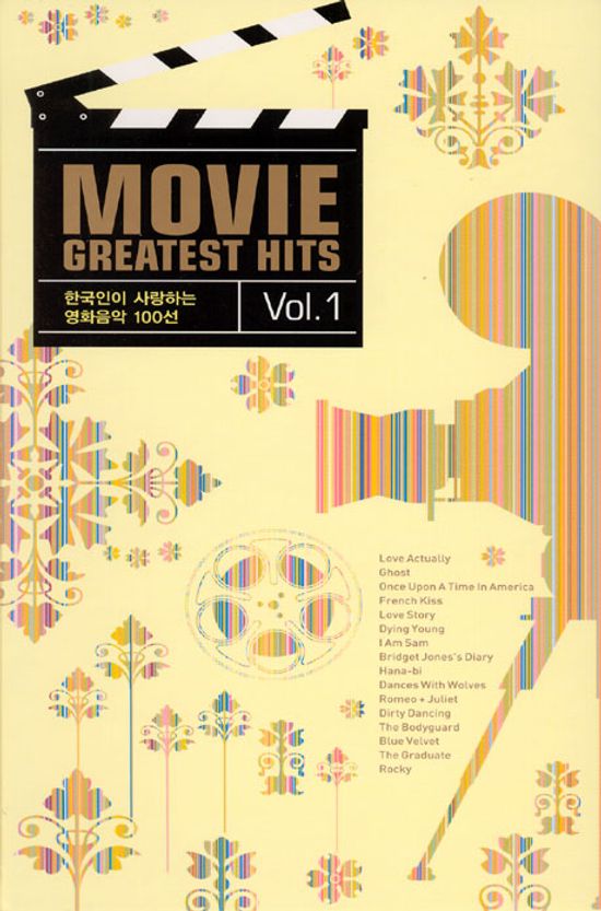 MOVIE GREATEST HITS VOL.1 [한국인이 사랑하는 영화음악 100선 1]