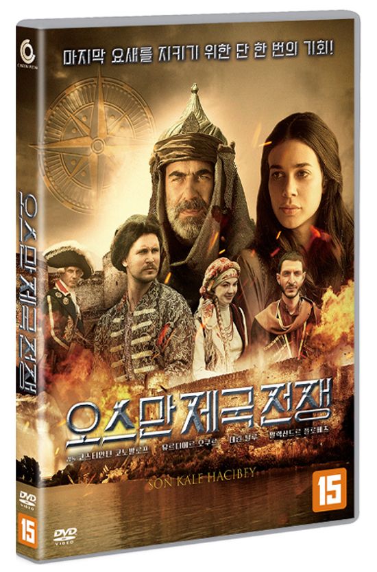 오스만 제국 전쟁 [SON KALE HACIBEY]