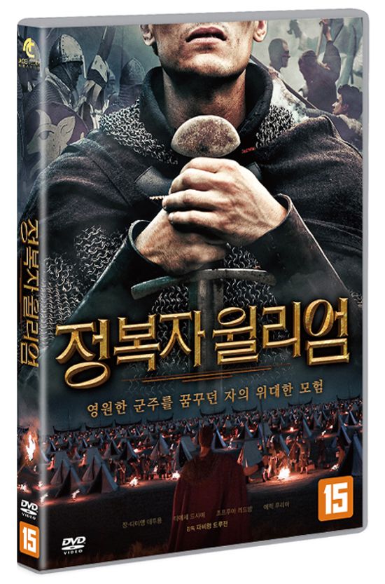 정복자 윌리엄 [GUILLAUME, LA JEUNESSE DU CONQUERANT]