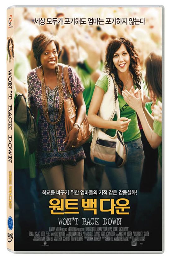 원트 백 다운 [MOMENTUM]