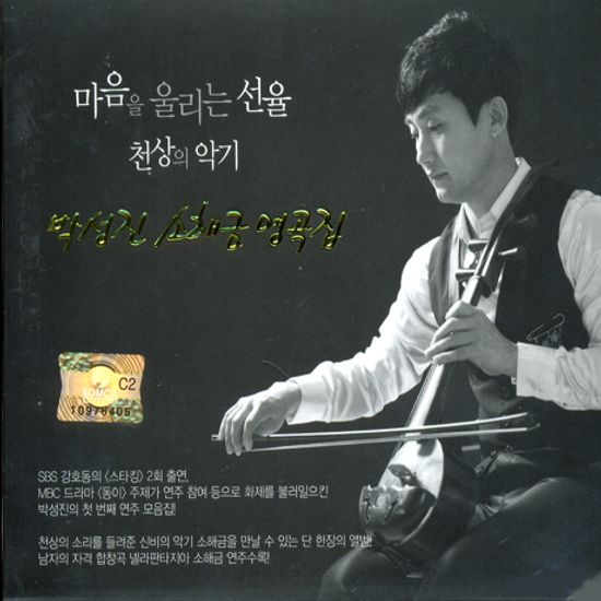 마음을 울리는 선율: 천상의 악기