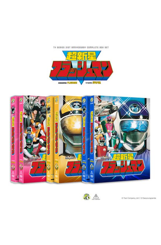 지구방위대 후뢰시맨 TV 시리즈 VOL.3, 4, 5 [특별 렌티큘러 한정판] [超新星フラッシュマン]