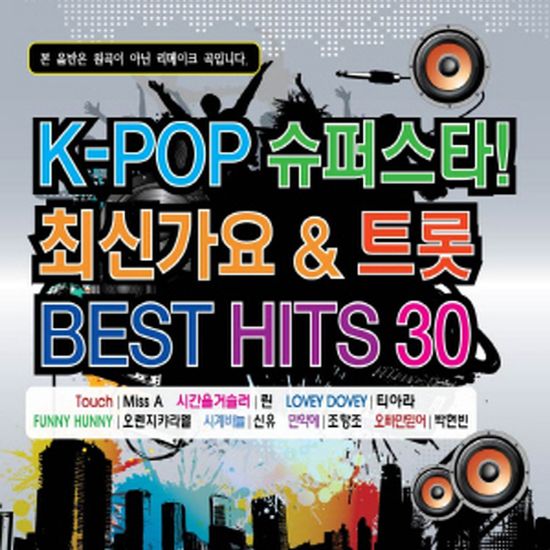 K-POP 슈퍼스타 최신가요&트롯 BEST HITS 30 [리메이크 앨범]